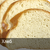 i-hleb